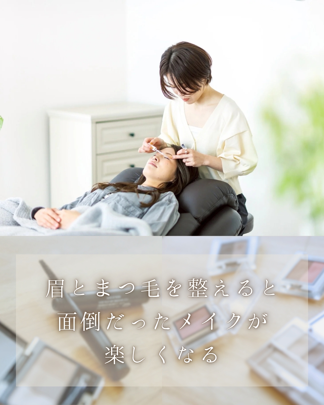山口県山口市の眉ワックスとまつ毛パーマのお店mellow